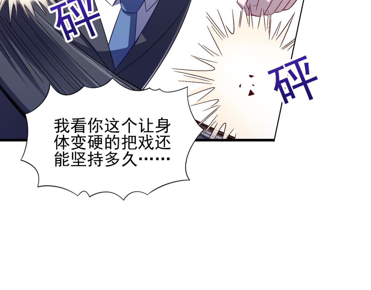 《穿进漫画当反派》第30话 这个女人是谁？ 第8页