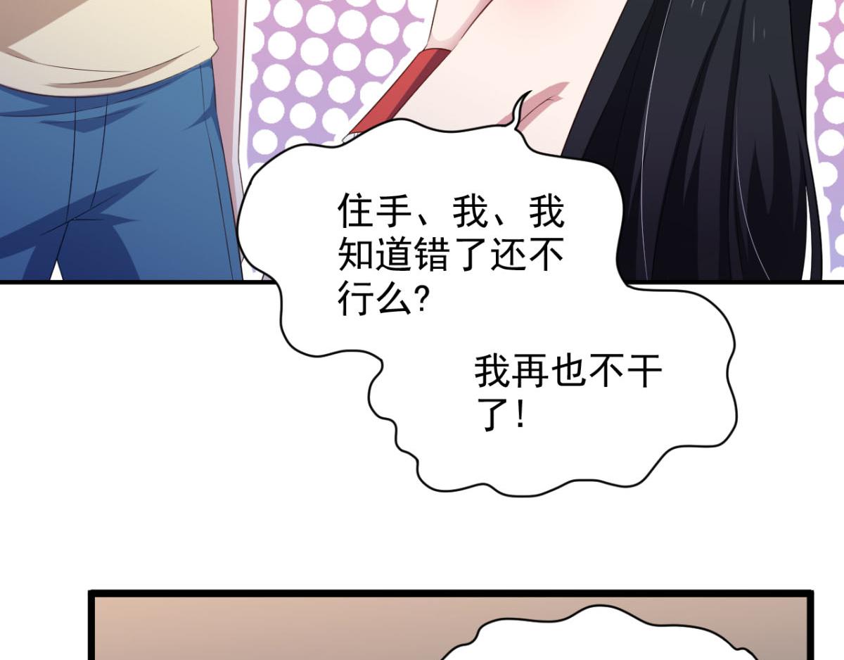 《穿进漫画当反派》第32话 我可以随你处置 第11页