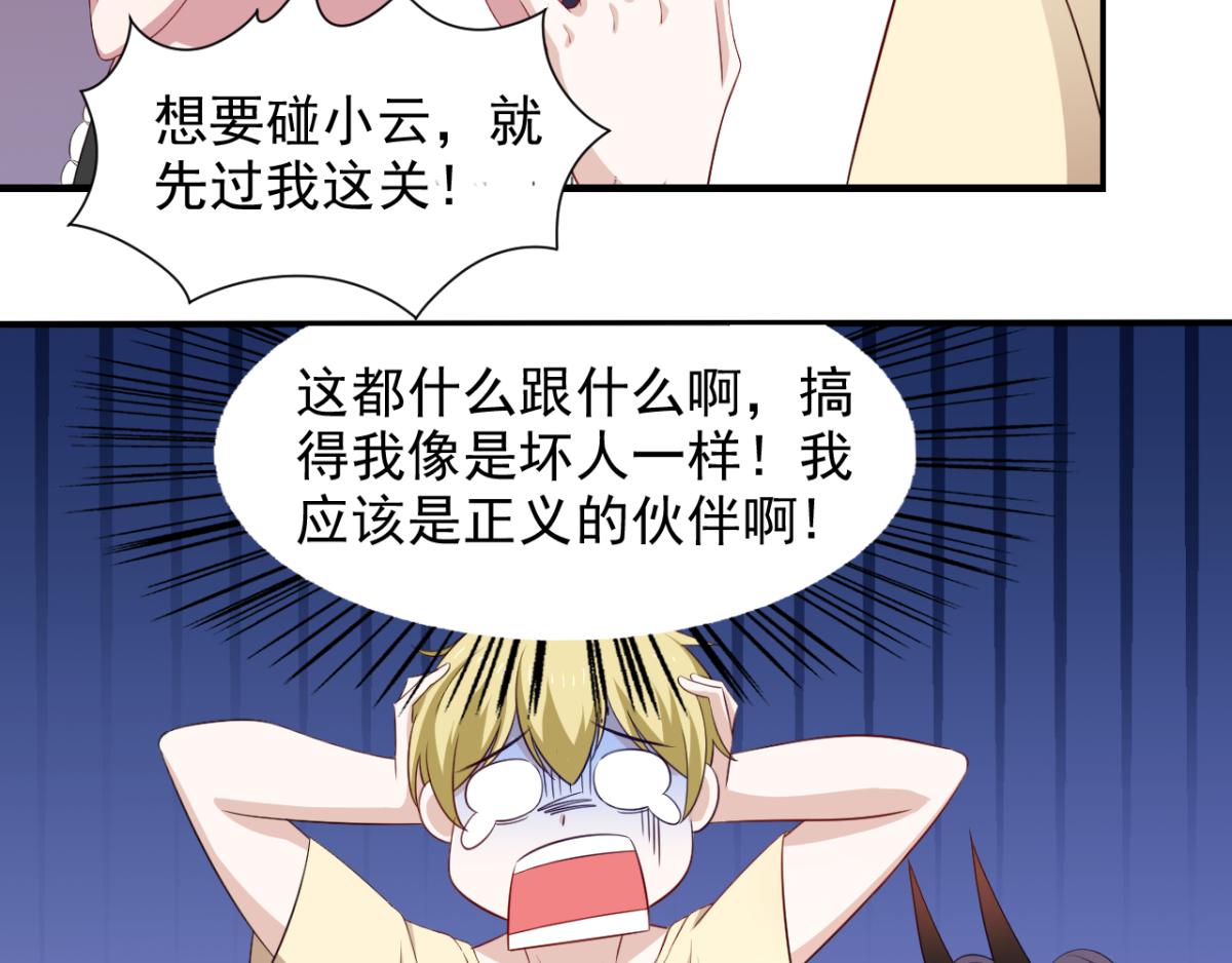 《穿进漫画当反派》第32话 我可以随你处置 第17页