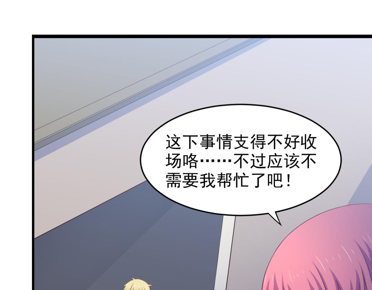 《穿进漫画当反派》第32话 我可以随你处置 第19页