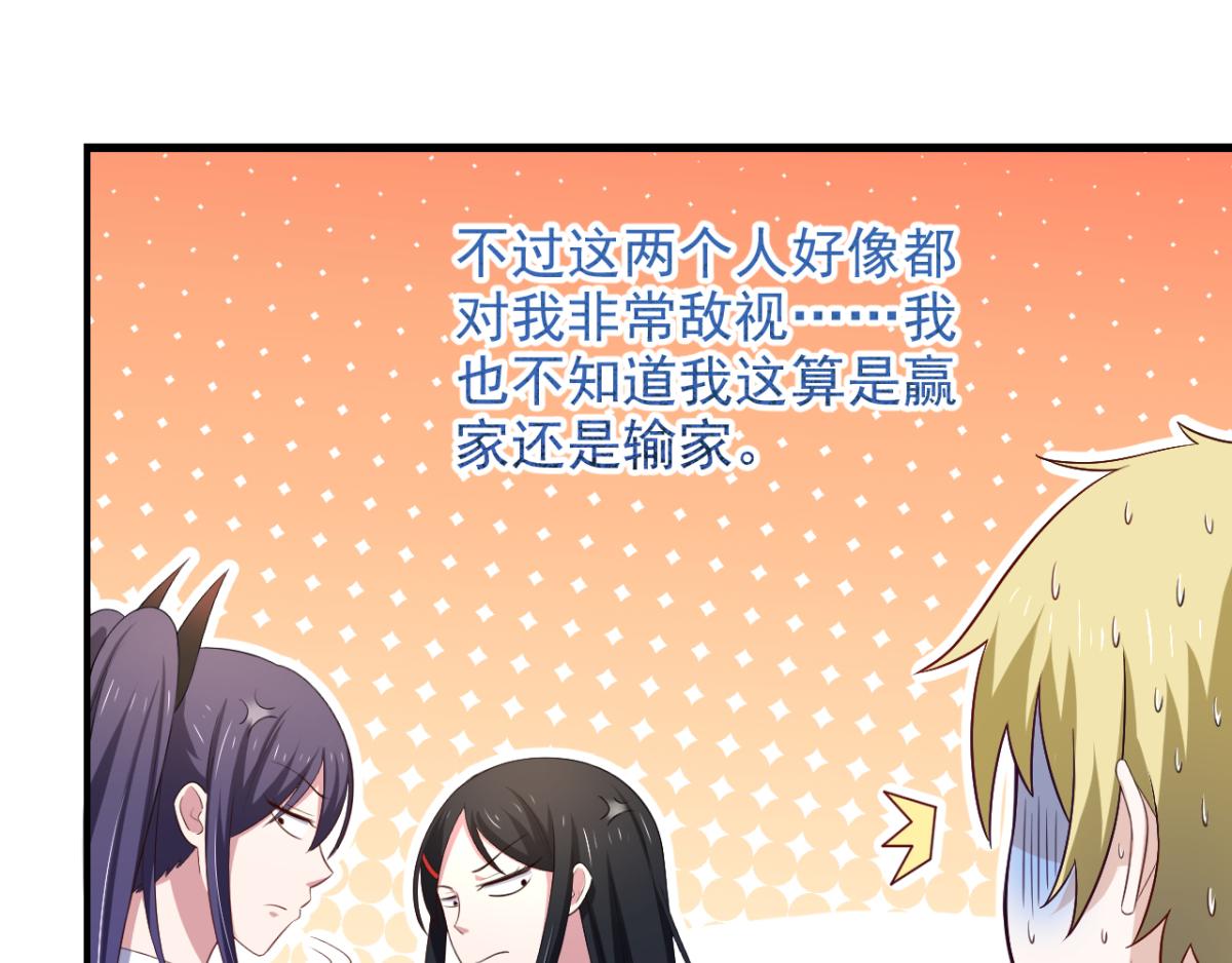 《穿进漫画当反派》第32话 我可以随你处置 第24页