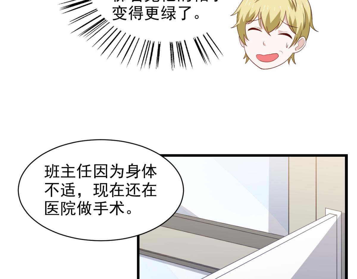 《穿进漫画当反派》第32话 我可以随你处置 第28页