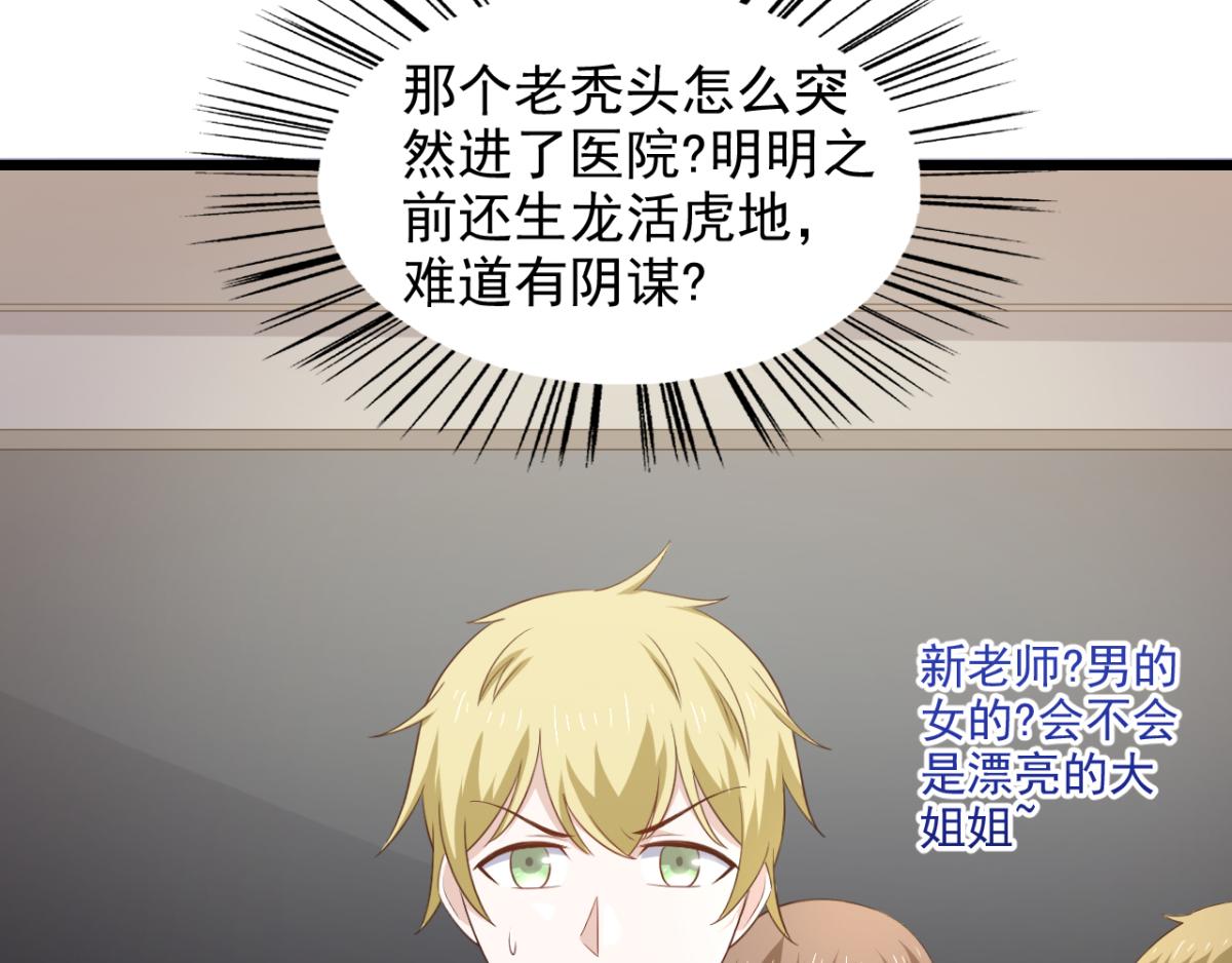 《穿进漫画当反派》第32话 我可以随你处置 第32页