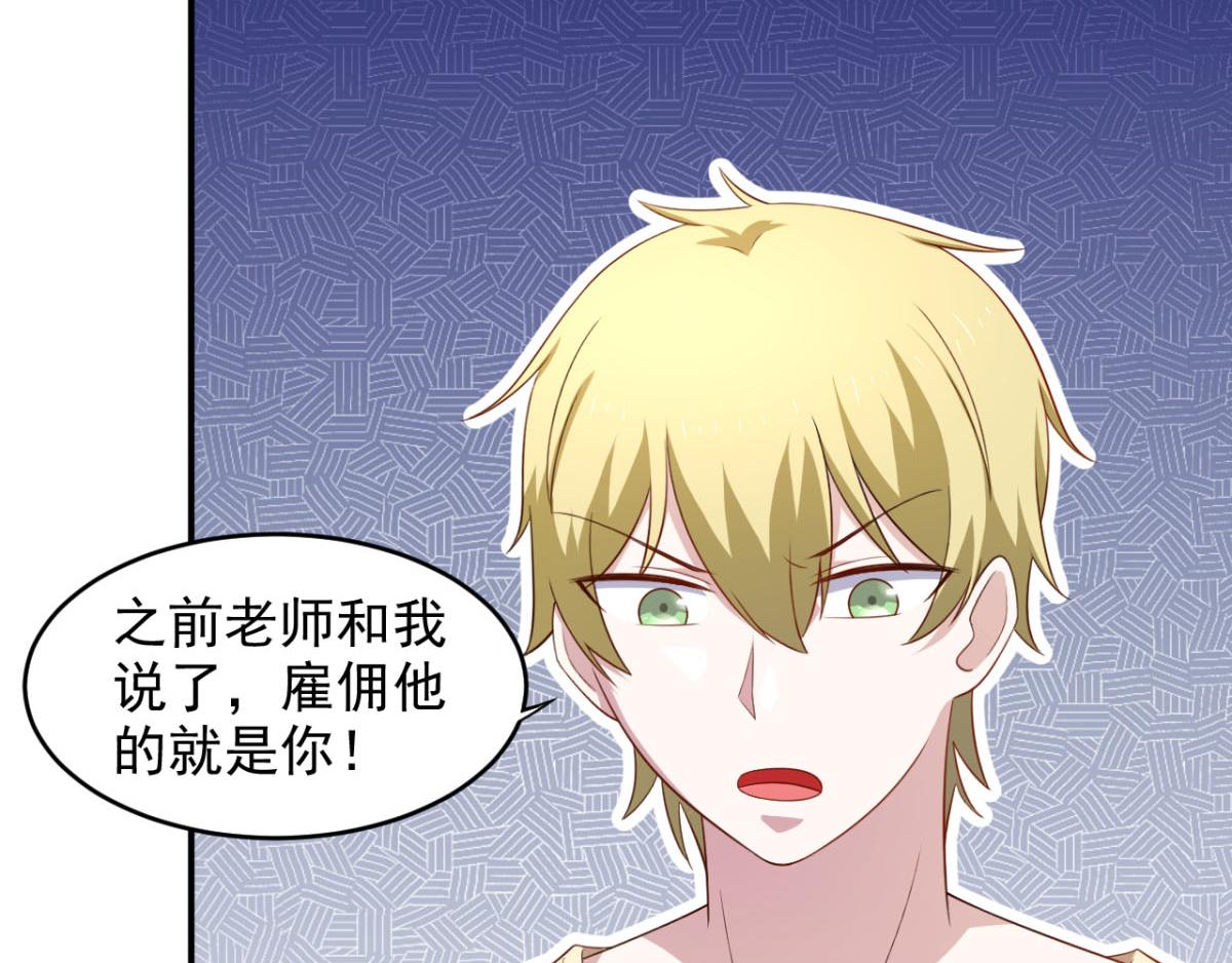 《穿进漫画当反派》第32话 我可以随你处置 第6页