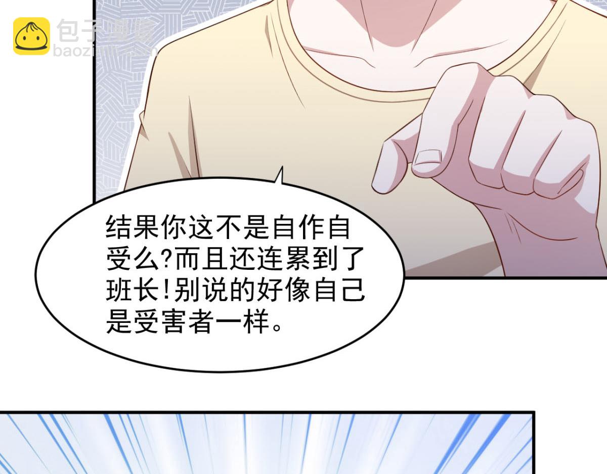 《穿进漫画当反派》第32话 我可以随你处置 第7页