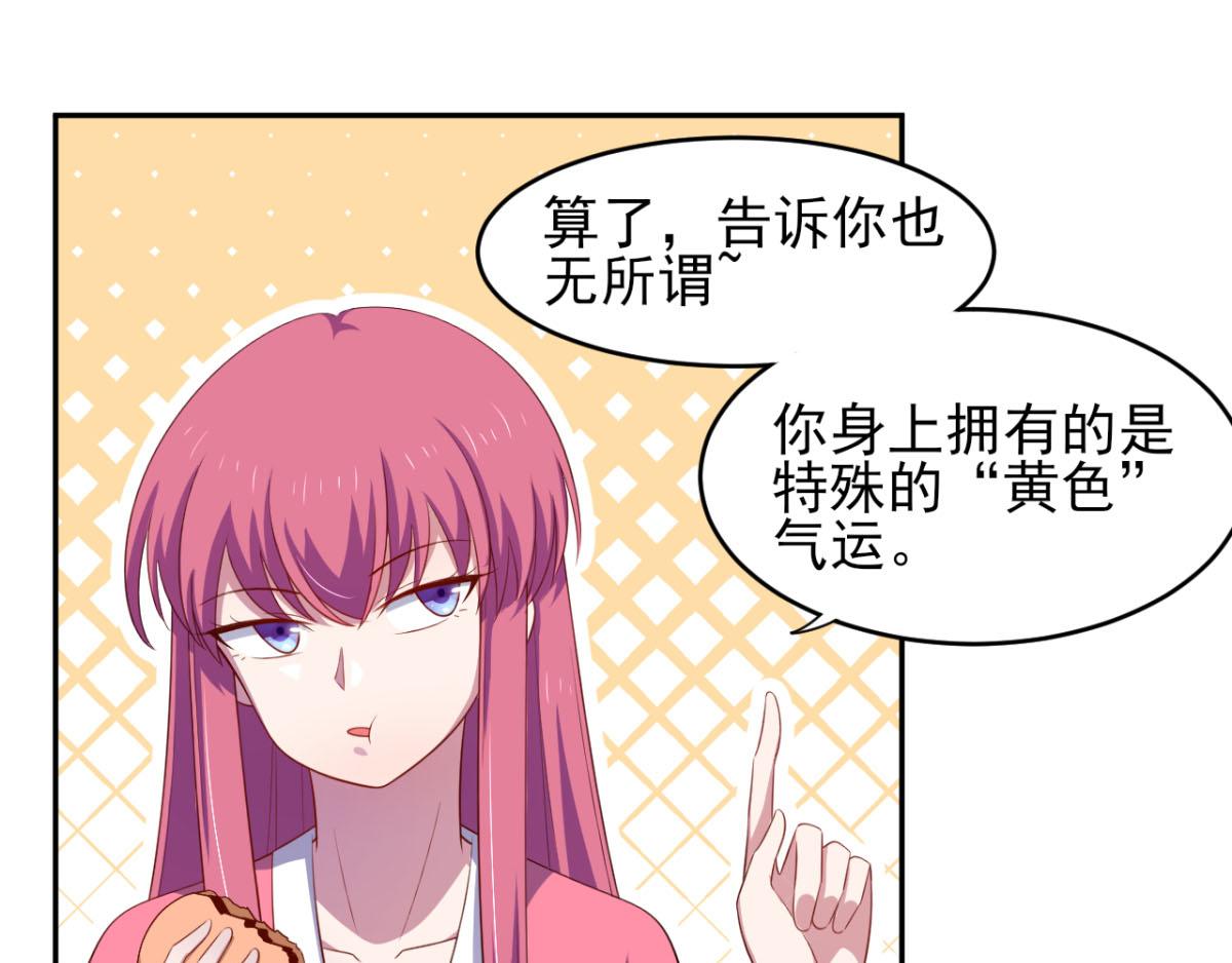 《穿进漫画当反派》第33话 注定会得到一切？！ 第24页