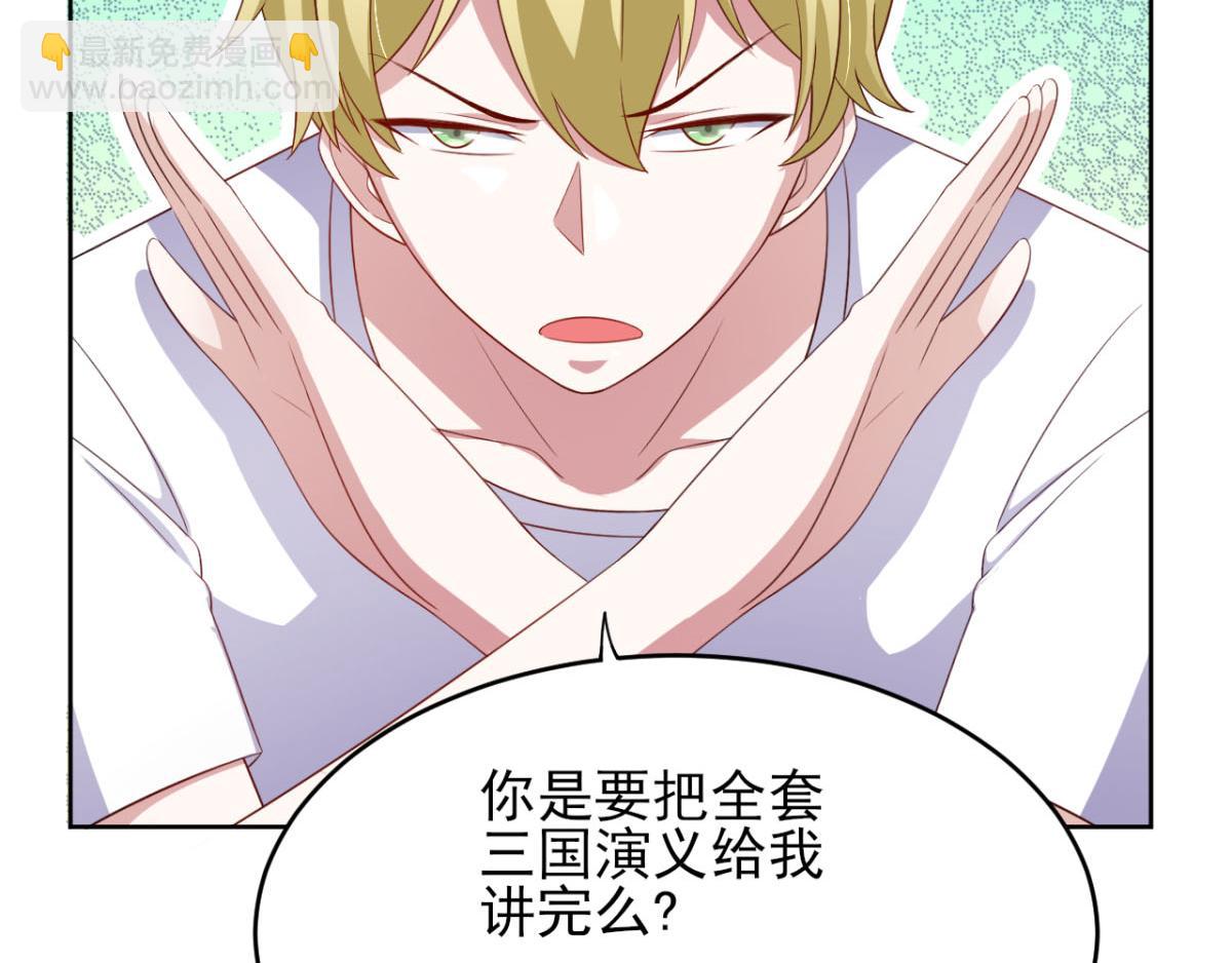 《穿进漫画当反派》第33话 注定会得到一切？！ 第39页