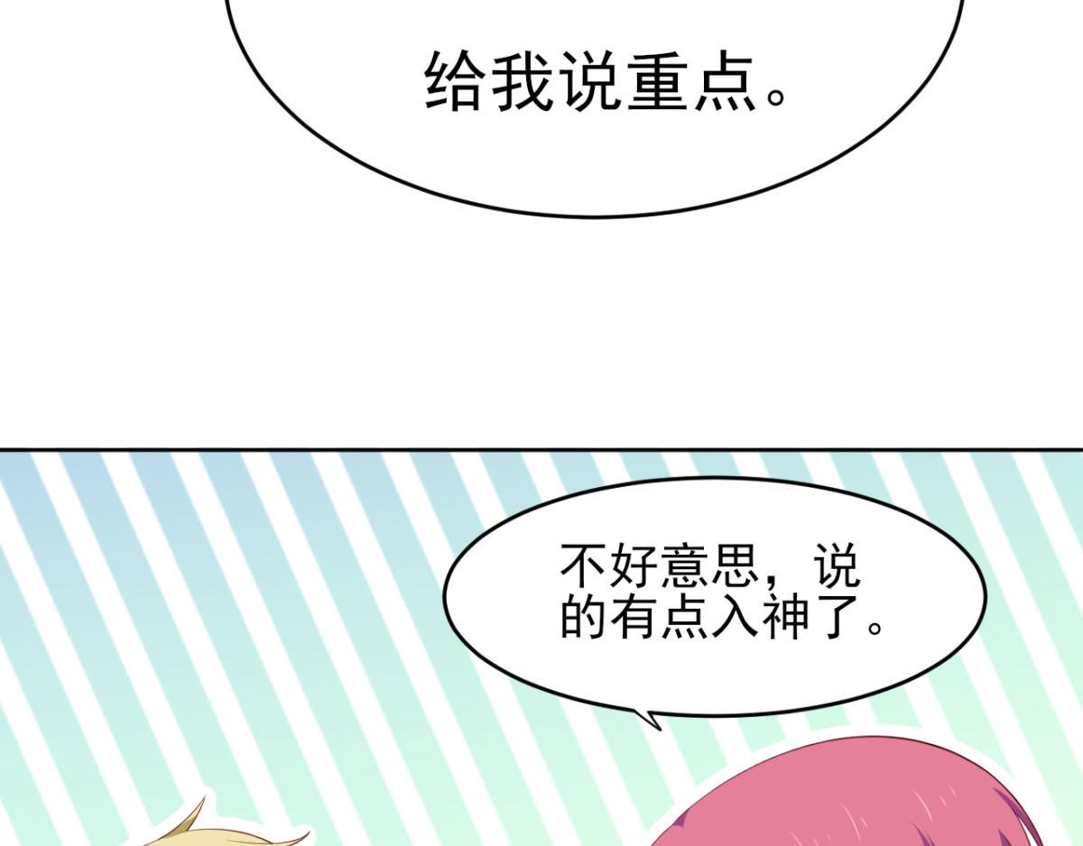 《穿进漫画当反派》第33话 注定会得到一切？！ 第40页