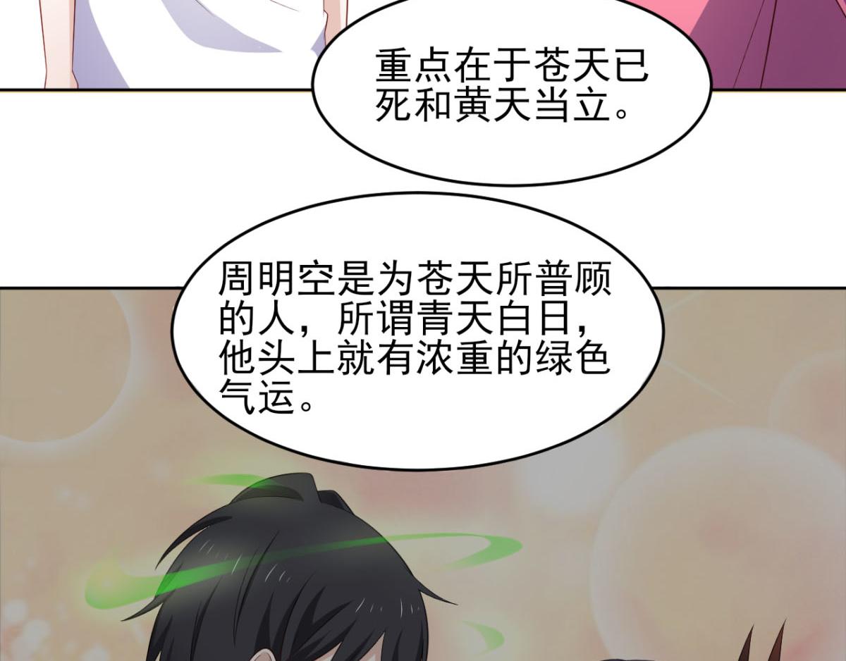 《穿进漫画当反派》第33话 注定会得到一切？！ 第42页