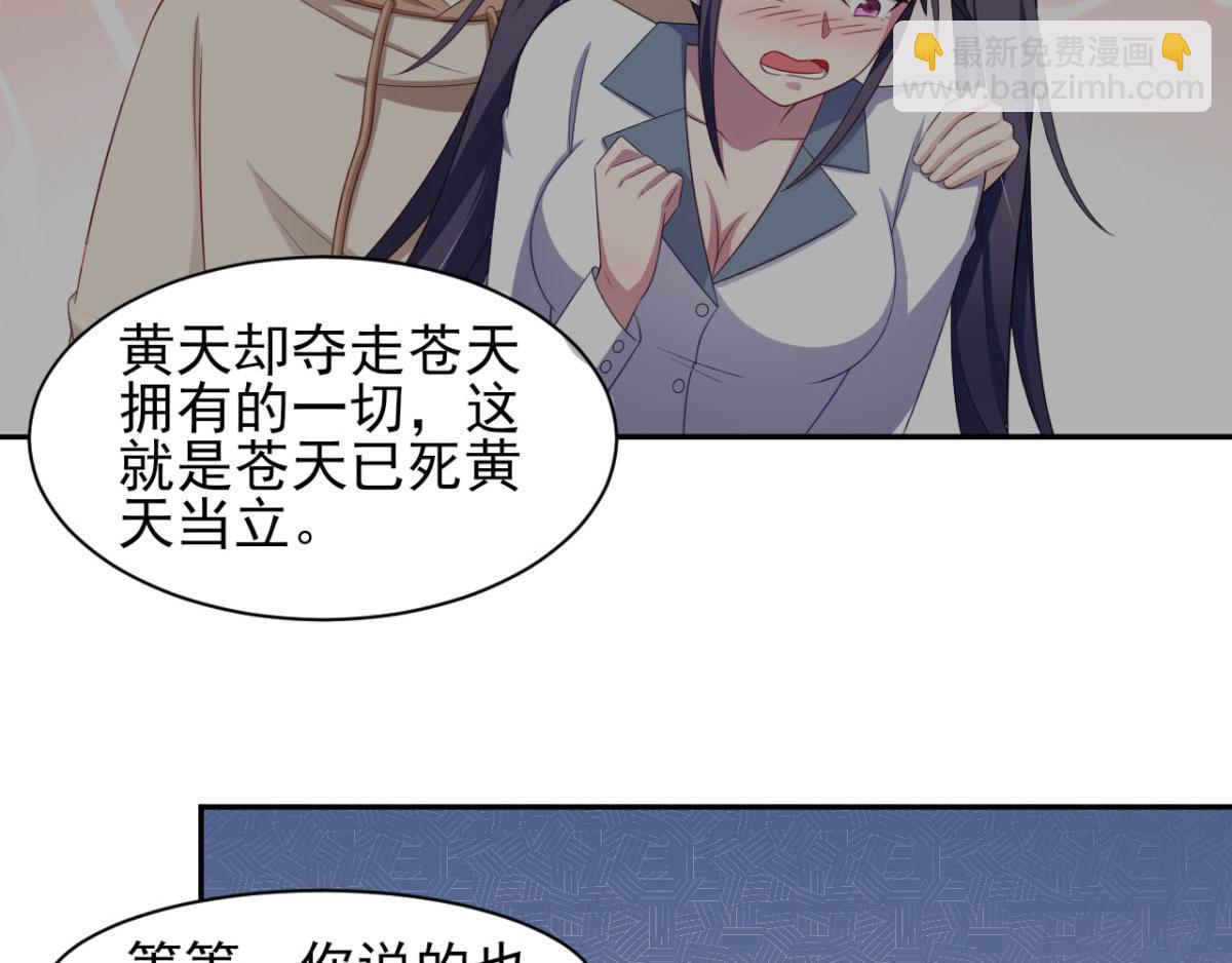 《穿进漫画当反派》第33话 注定会得到一切？！ 第45页