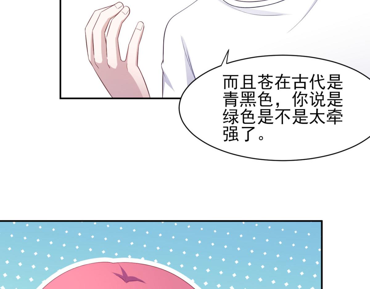 《穿进漫画当反派》第33话 注定会得到一切？！ 第47页