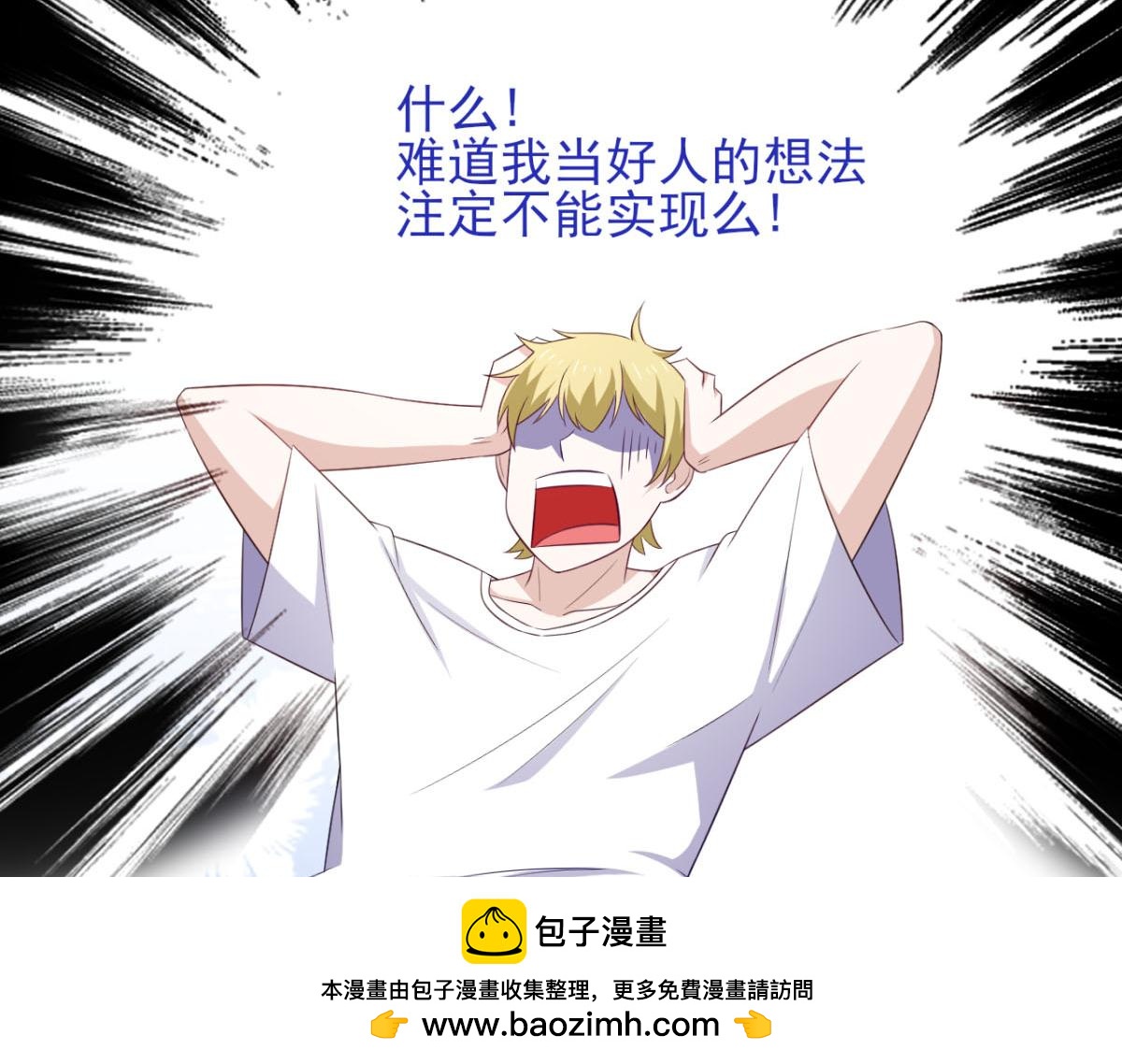 《穿进漫画当反派》第33话 注定会得到一切？！ 第50页