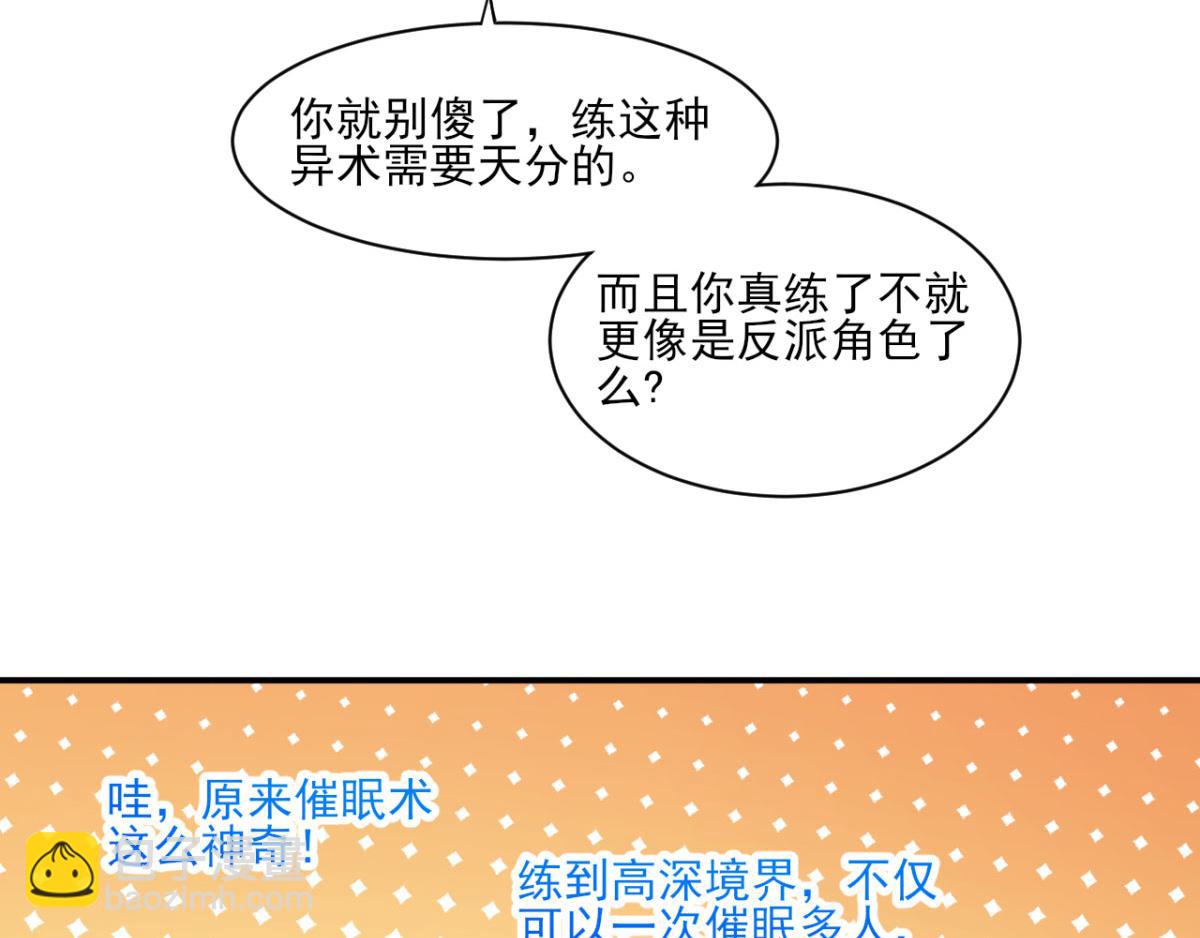 《穿进漫画当反派》第34话 被女人包围的烦恼 第10页