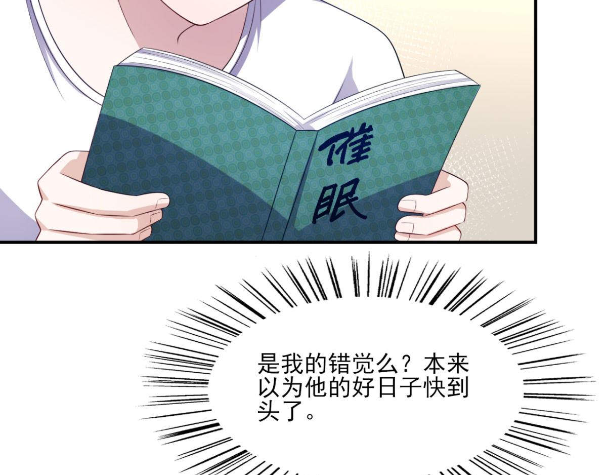 《穿进漫画当反派》第34话 被女人包围的烦恼 第14页