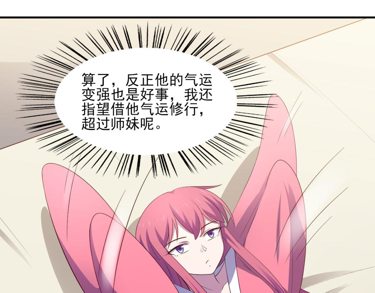 《穿进漫画当反派》第34话 被女人包围的烦恼 第16页