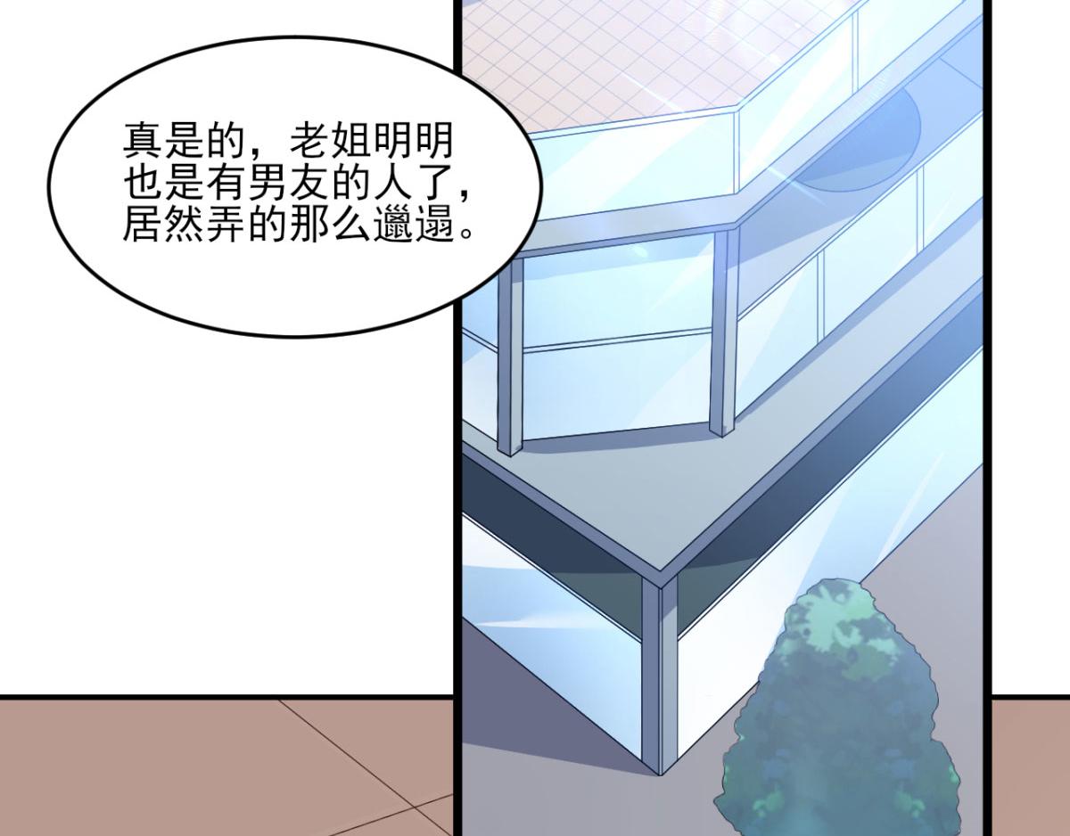 《穿进漫画当反派》第34话 被女人包围的烦恼 第20页