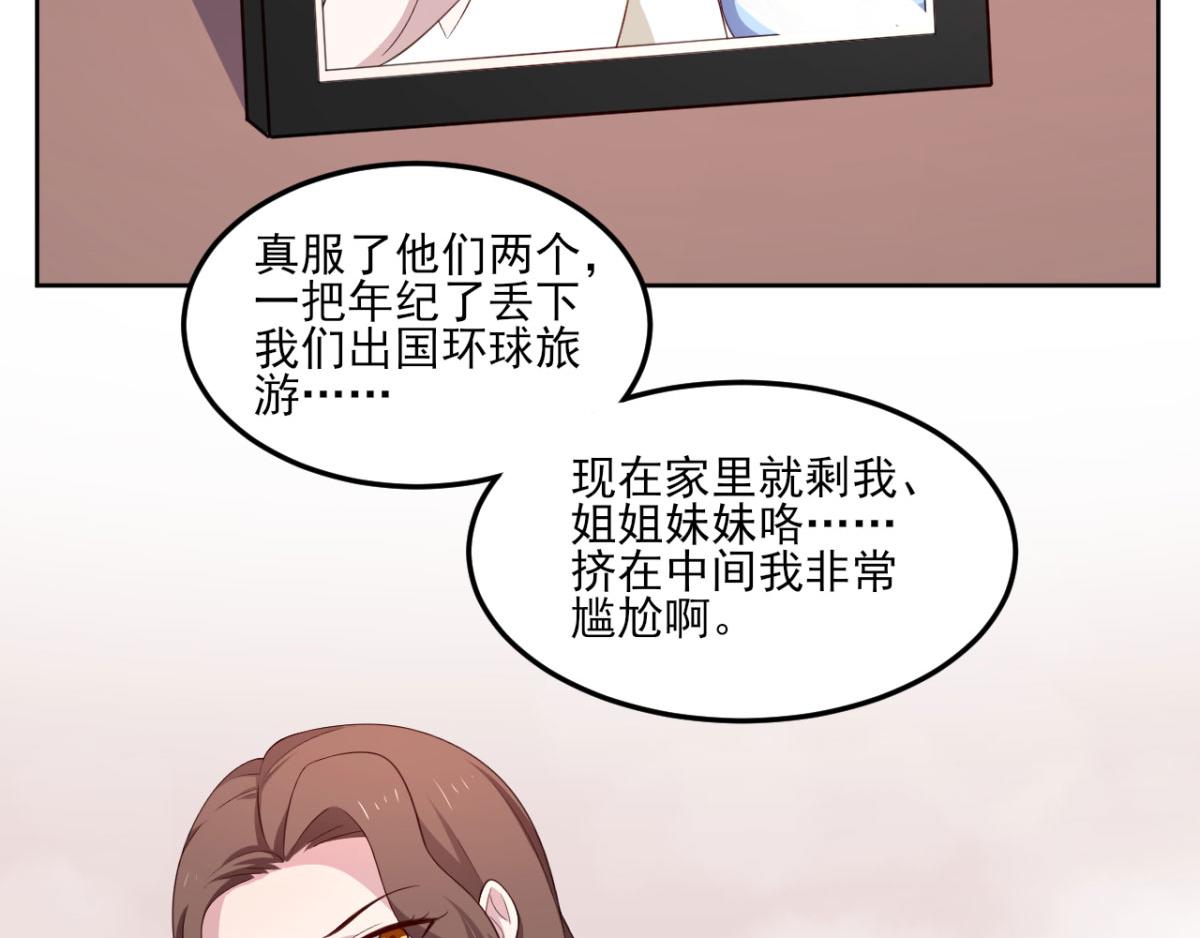 《穿进漫画当反派》第34话 被女人包围的烦恼 第26页