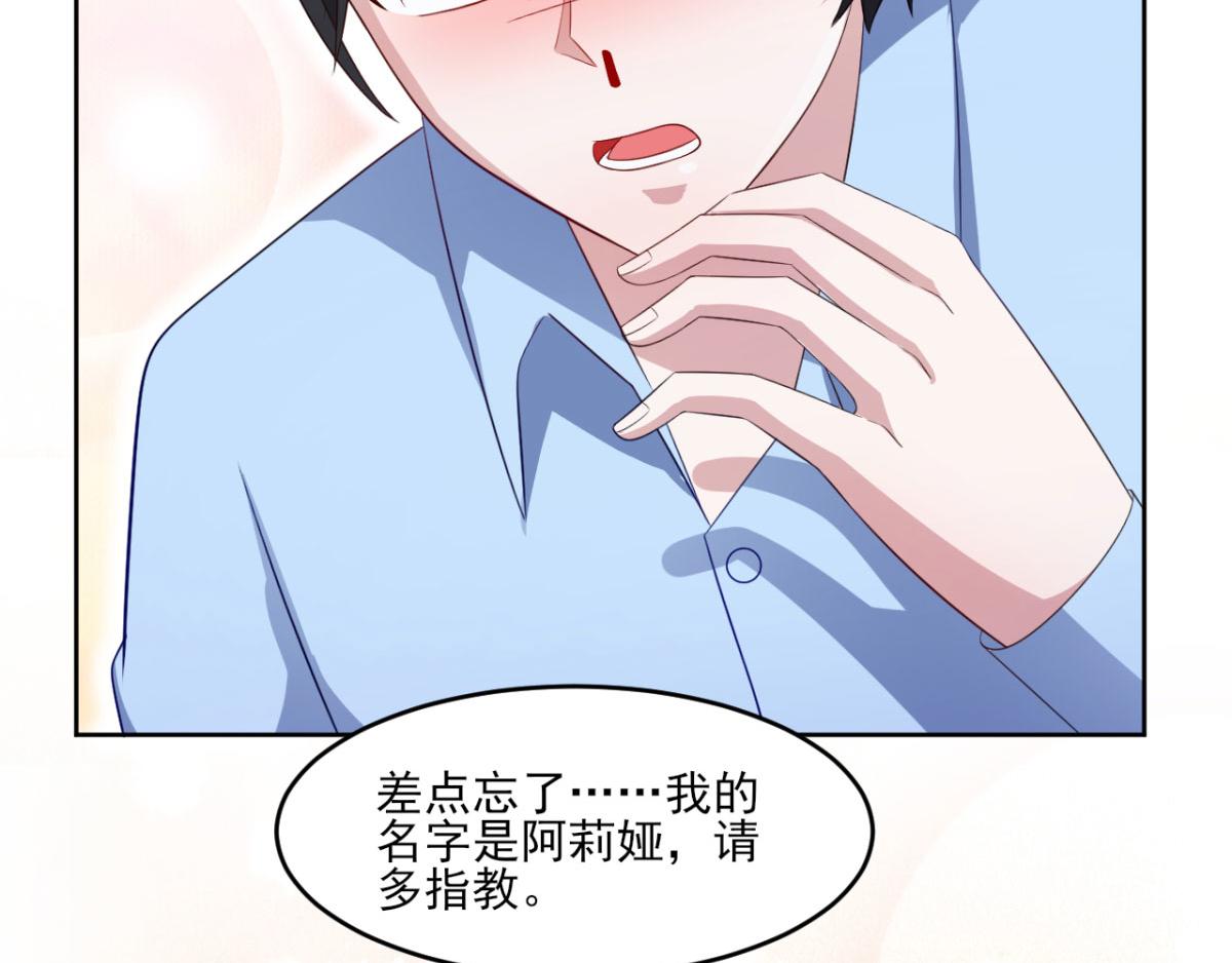 《穿进漫画当反派》第34话 被女人包围的烦恼 第40页