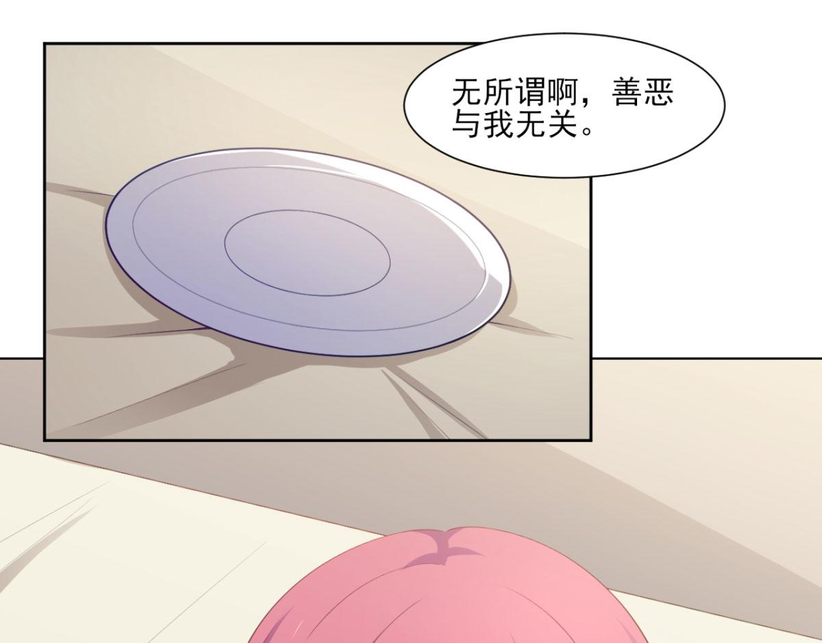 《穿进漫画当反派》第34话 被女人包围的烦恼 第4页