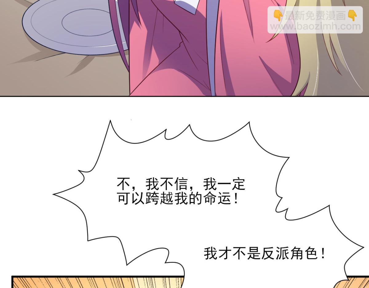 《穿进漫画当反派》第34话 被女人包围的烦恼 第6页