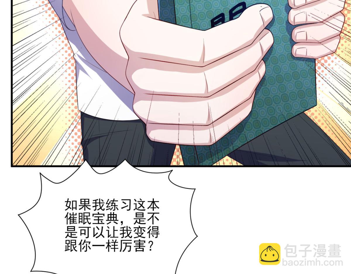 《穿进漫画当反派》第34话 被女人包围的烦恼 第8页