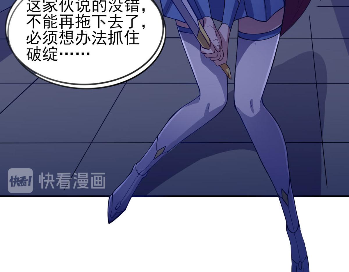 《穿进漫画当反派》第36话 翡翠皇冠恋物语 第25页