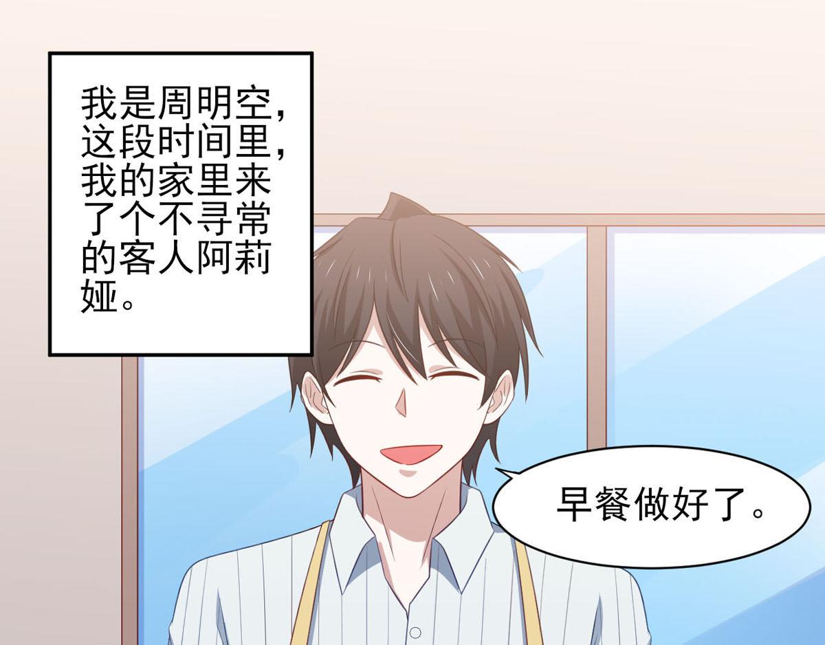 《穿进漫画当反派》第36话 翡翠皇冠恋物语 第4页