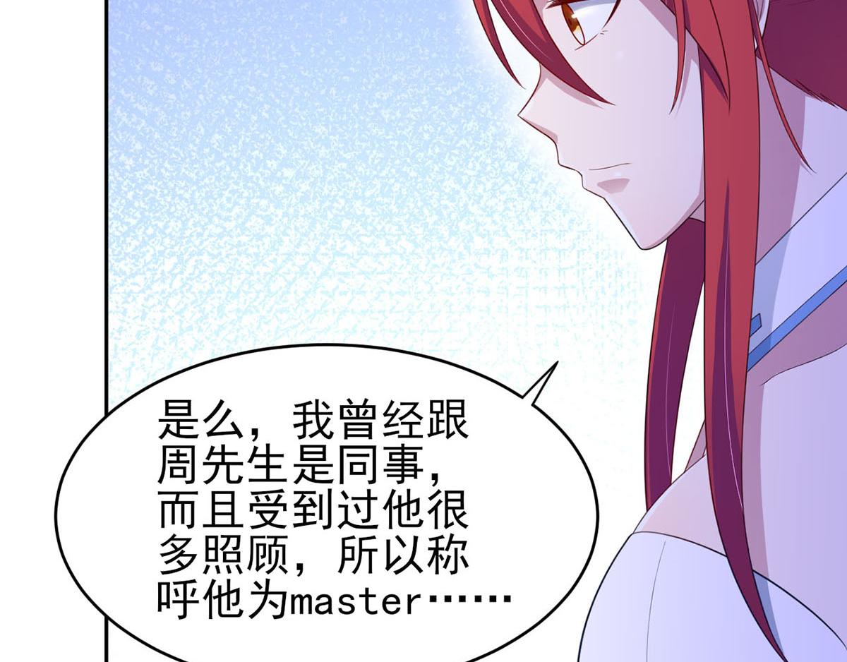 《穿进漫画当反派》第35话你是我的Master吗 第11页