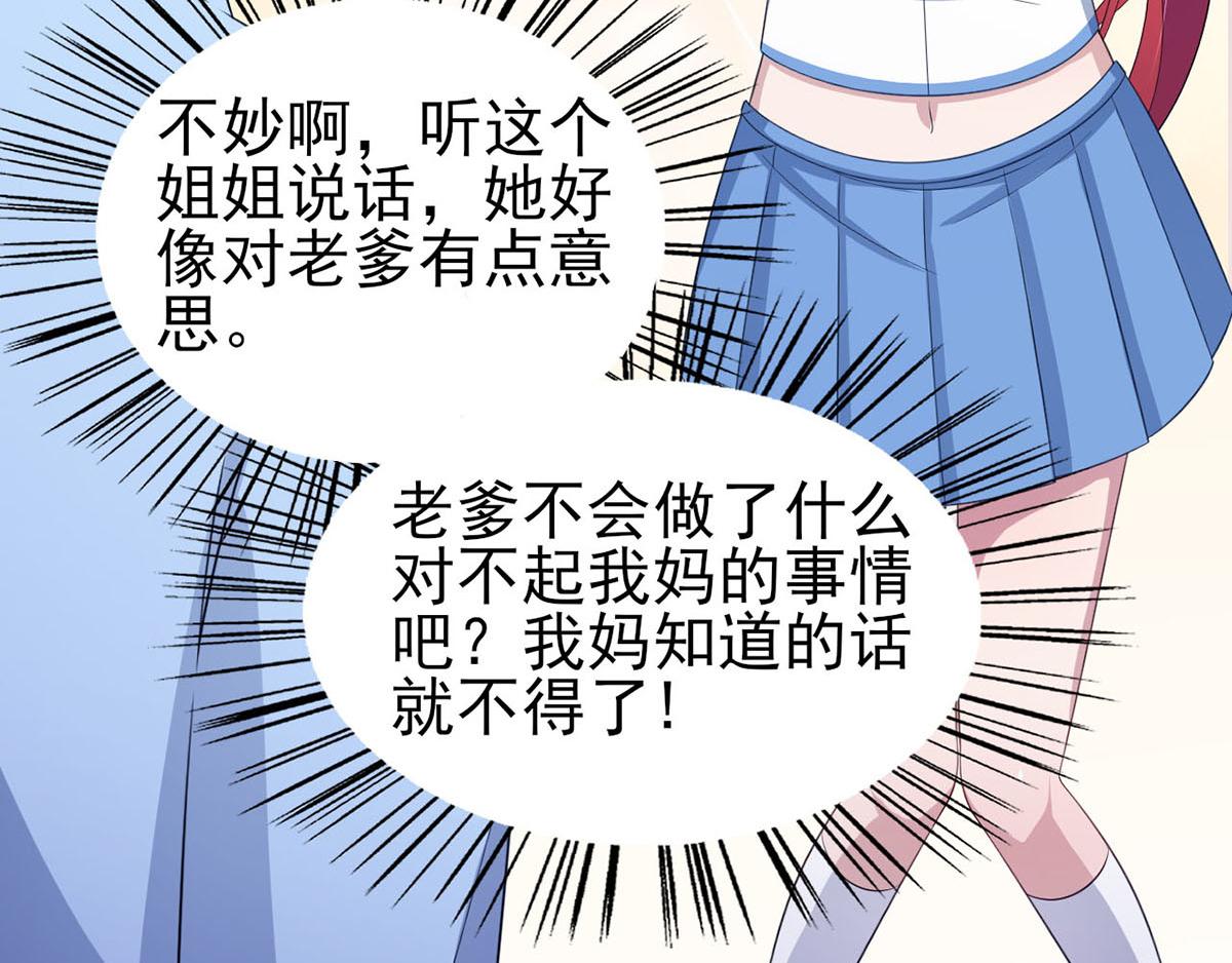 《穿进漫画当反派》第35话你是我的Master吗 第14页
