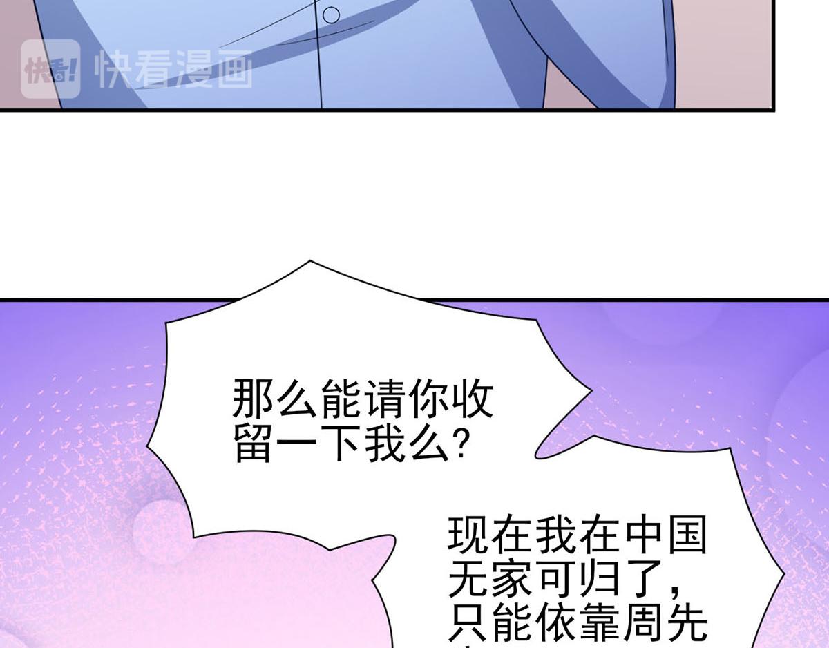 《穿进漫画当反派》第35话你是我的Master吗 第17页