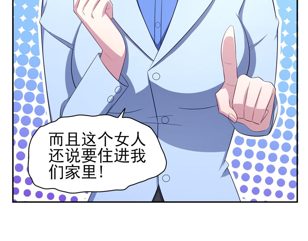 《穿进漫画当反派》第35话你是我的Master吗 第23页