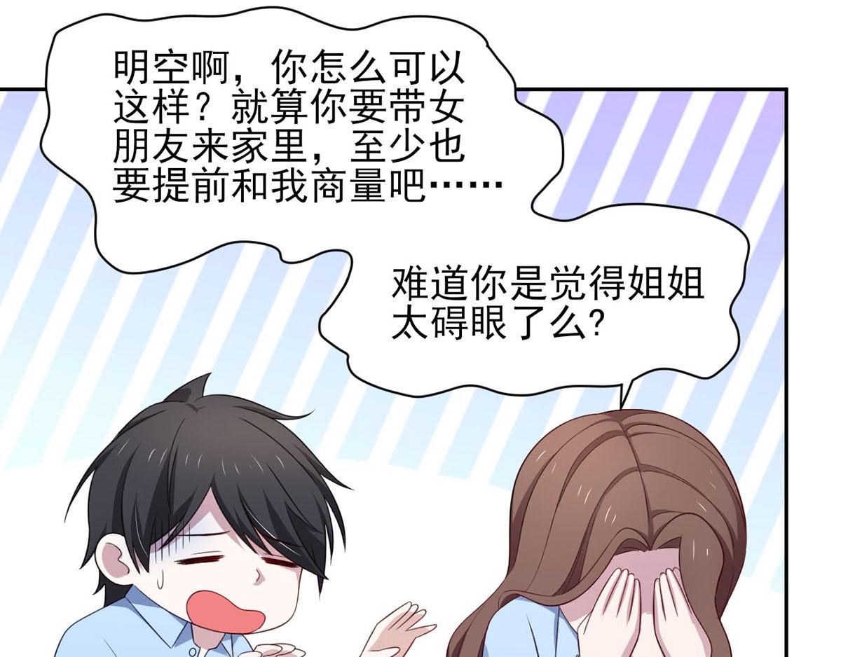 《穿进漫画当反派》第35话你是我的Master吗 第24页
