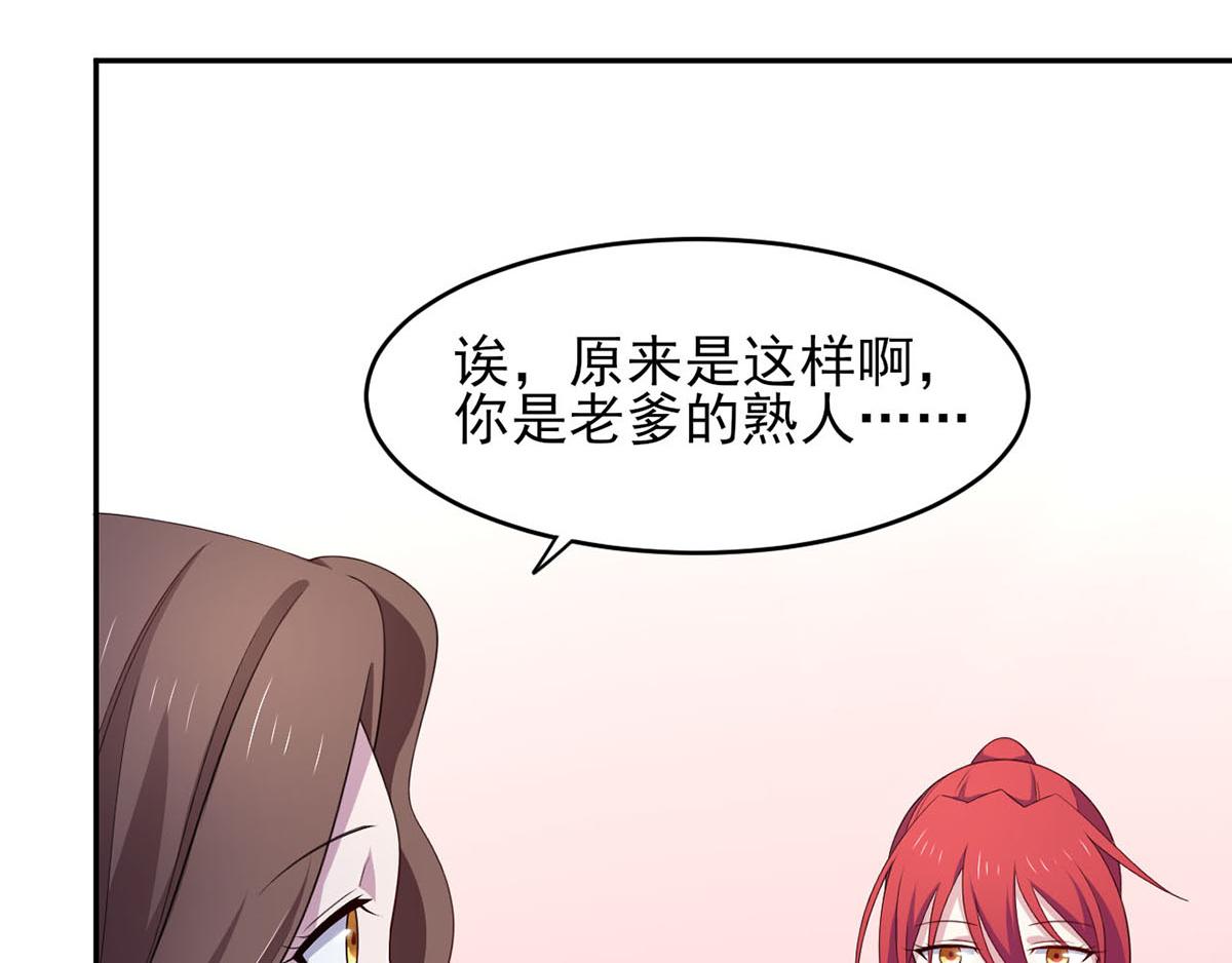 《穿进漫画当反派》第35话你是我的Master吗 第28页