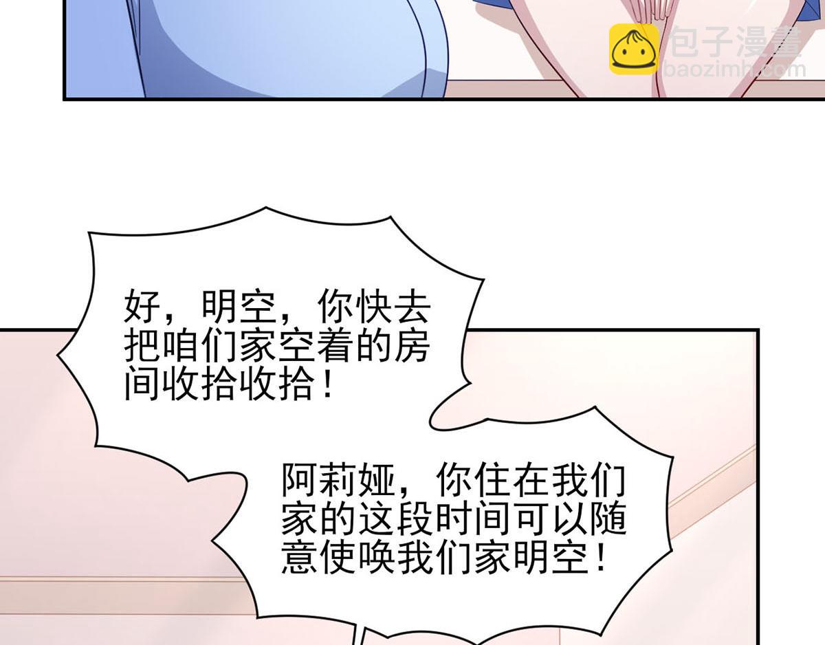 《穿进漫画当反派》第35话你是我的Master吗 第30页