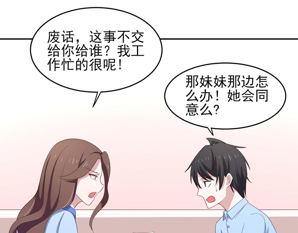 《穿进漫画当反派》第35话你是我的Master吗 第33页