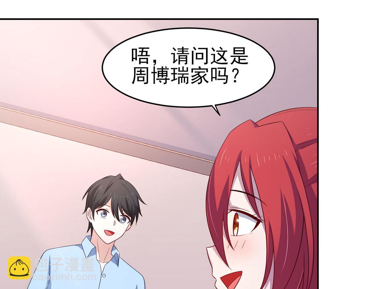 《穿进漫画当反派》第35话你是我的Master吗 第4页