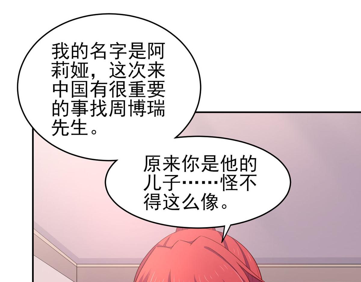 《穿进漫画当反派》第35话你是我的Master吗 第6页