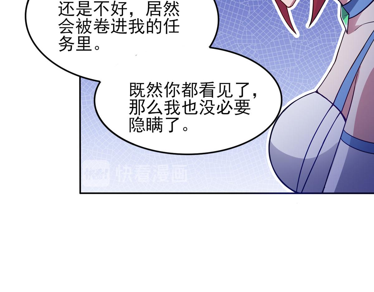 《穿进漫画当反派》第37话 绿色的气运之力 第14页