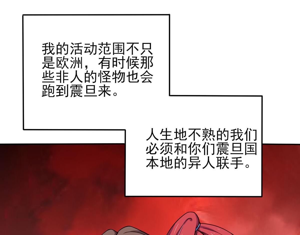 《穿进漫画当反派》第37话 绿色的气运之力 第19页