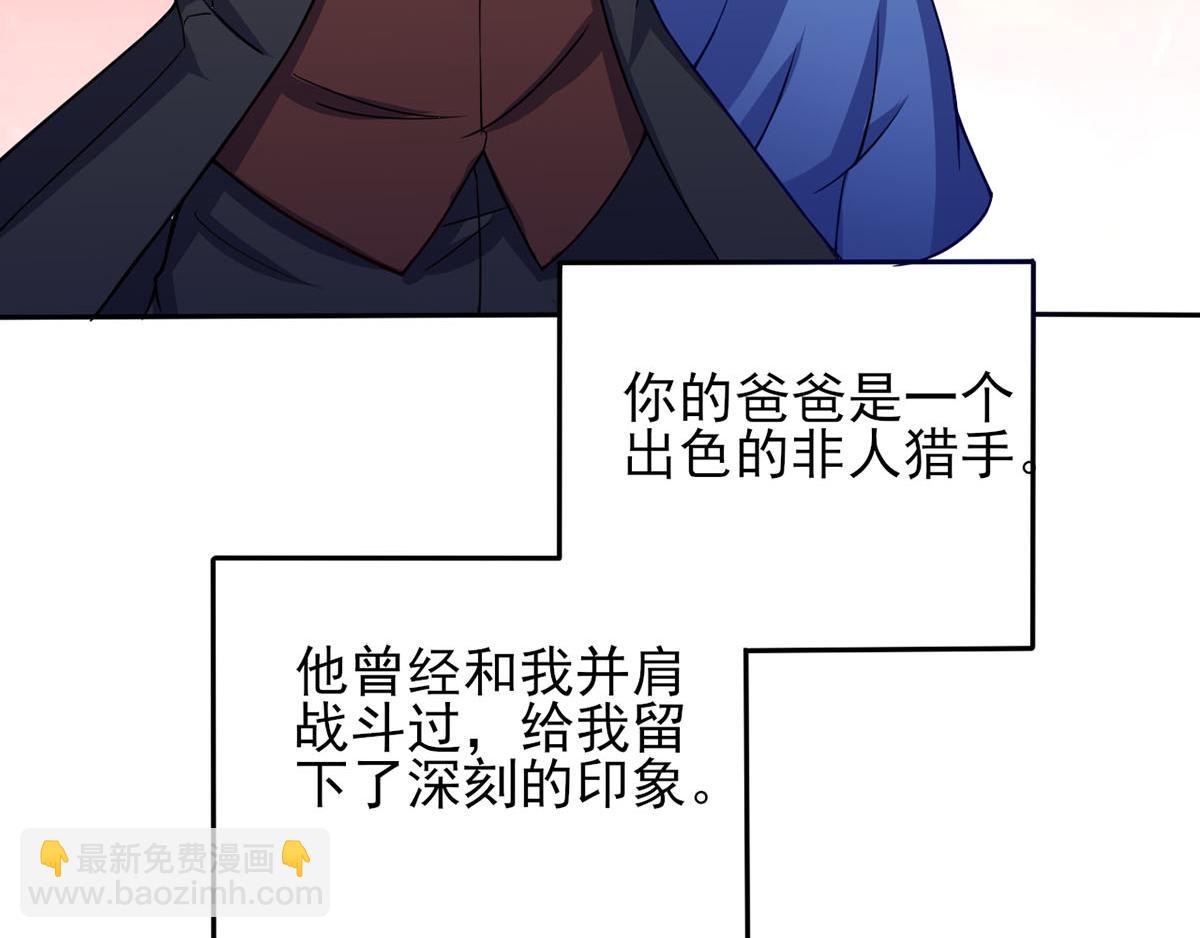 《穿进漫画当反派》第37话 绿色的气运之力 第21页