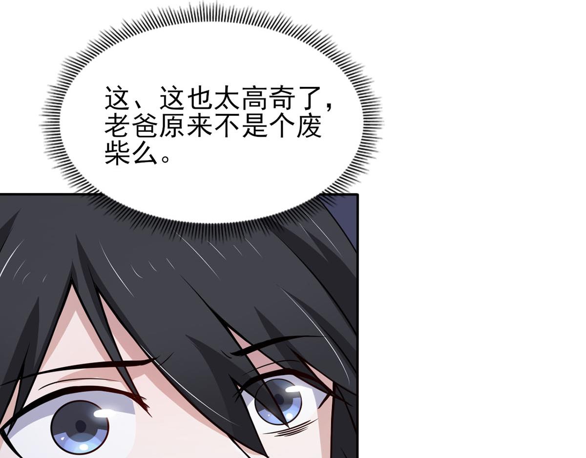 《穿进漫画当反派》第37话 绿色的气运之力 第26页