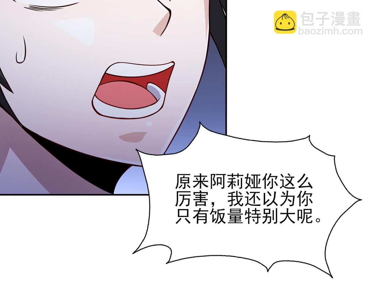 《穿进漫画当反派》第37话 绿色的气运之力 第27页