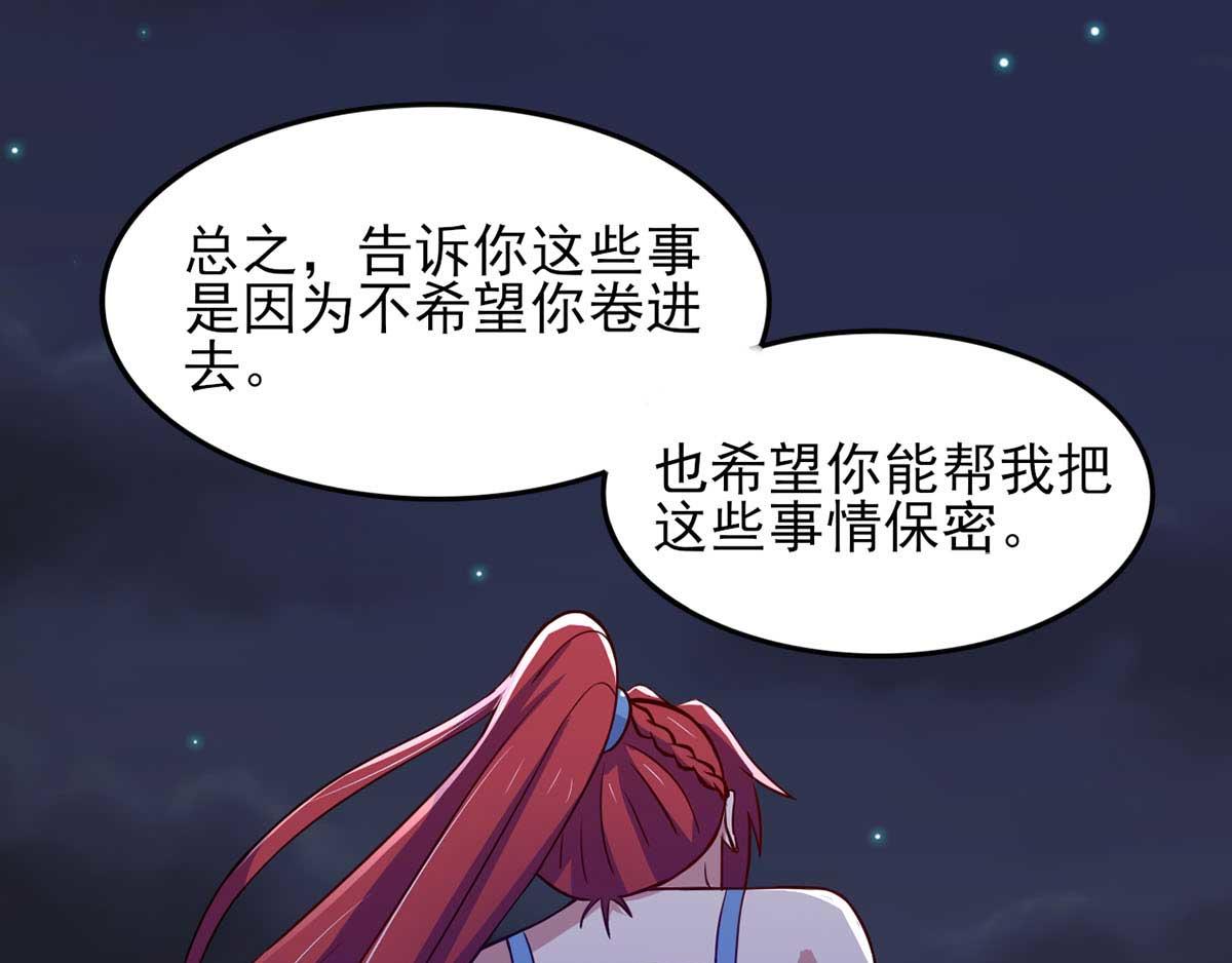 《穿进漫画当反派》第37话 绿色的气运之力 第31页