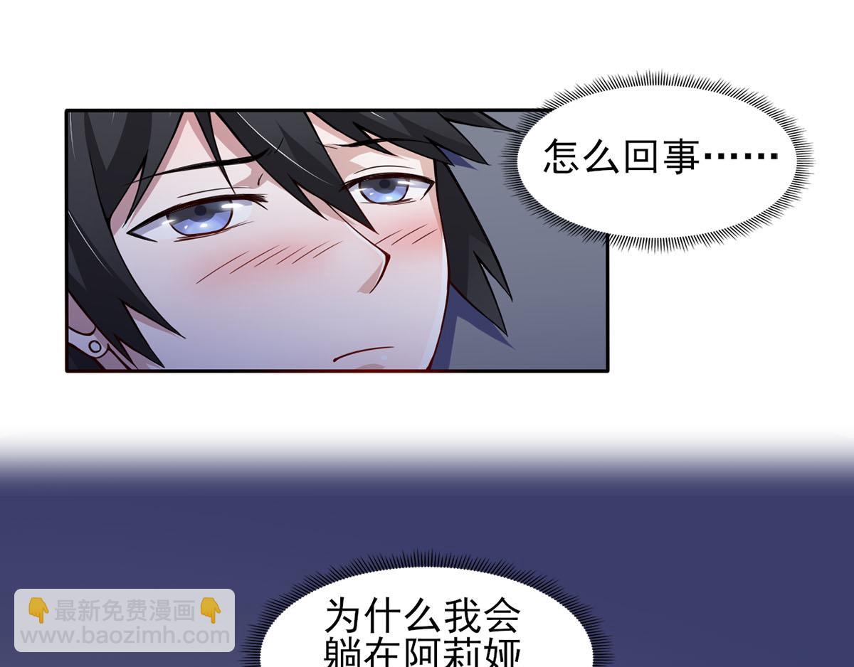 《穿进漫画当反派》第37话 绿色的气运之力 第4页