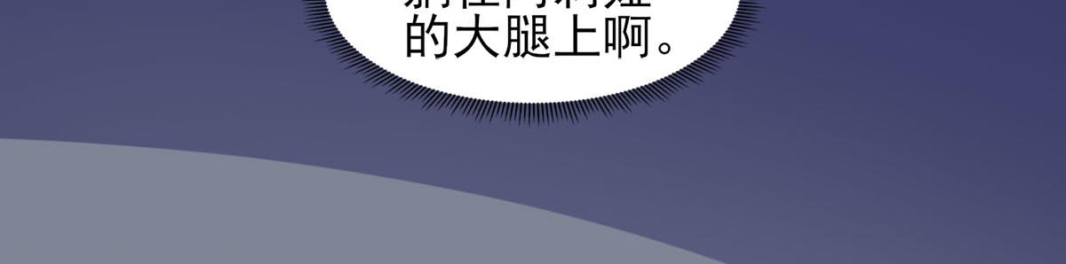 《穿进漫画当反派》第37话 绿色的气运之力 第5页