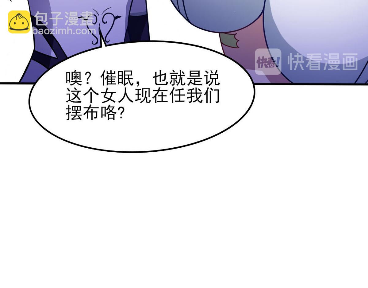 《穿进漫画当反派》第40话 堕落吧煺魔剑士 第46页