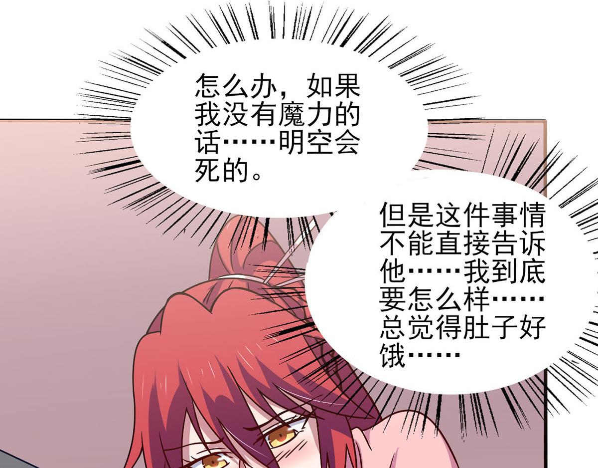 《穿进漫画当反派》第41话 小恶魔的主仆契约 第11页