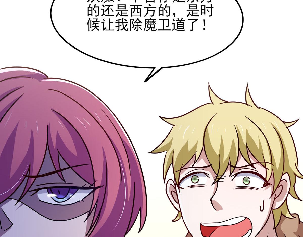 《穿进漫画当反派》第41话 小恶魔的主仆契约 第38页