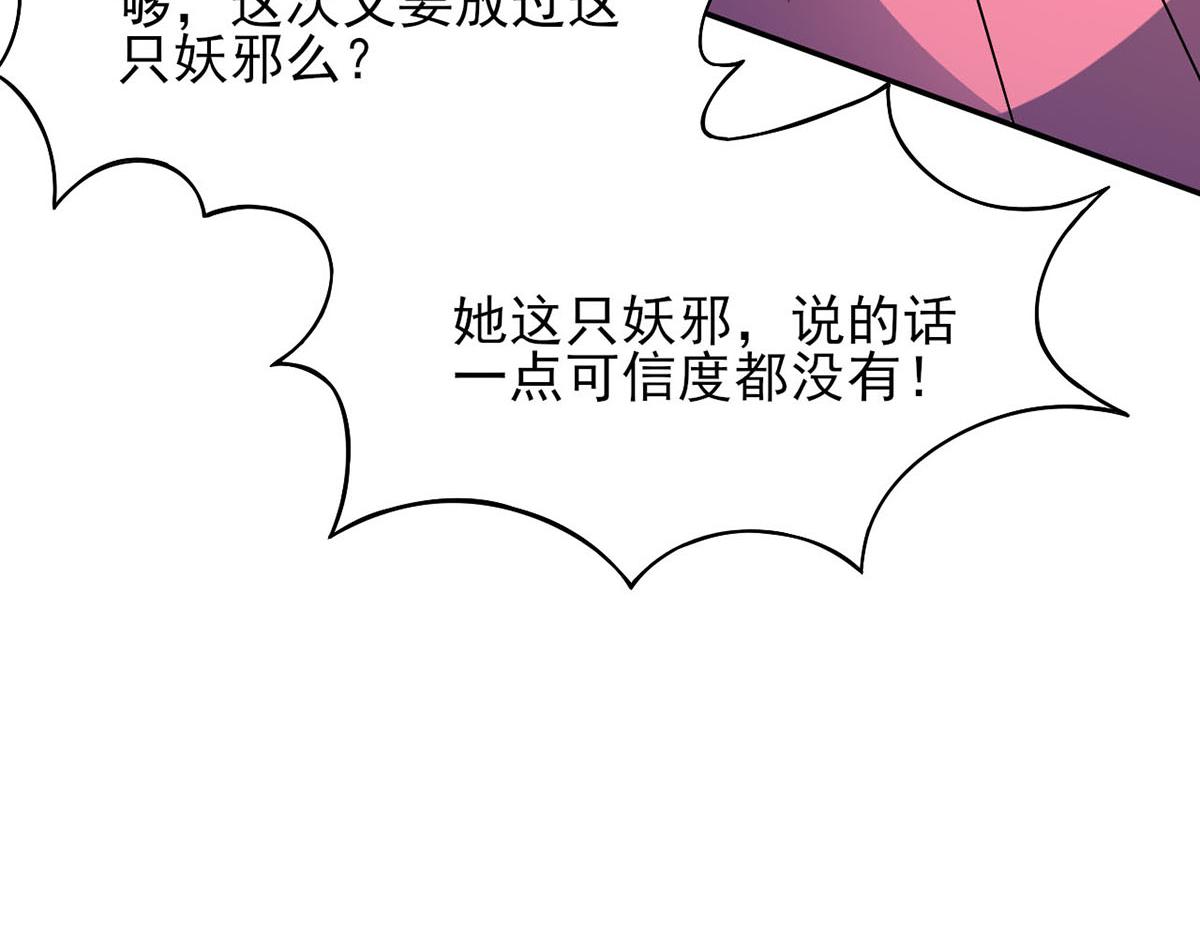 《穿进漫画当反派》第41话 小恶魔的主仆契约 第43页