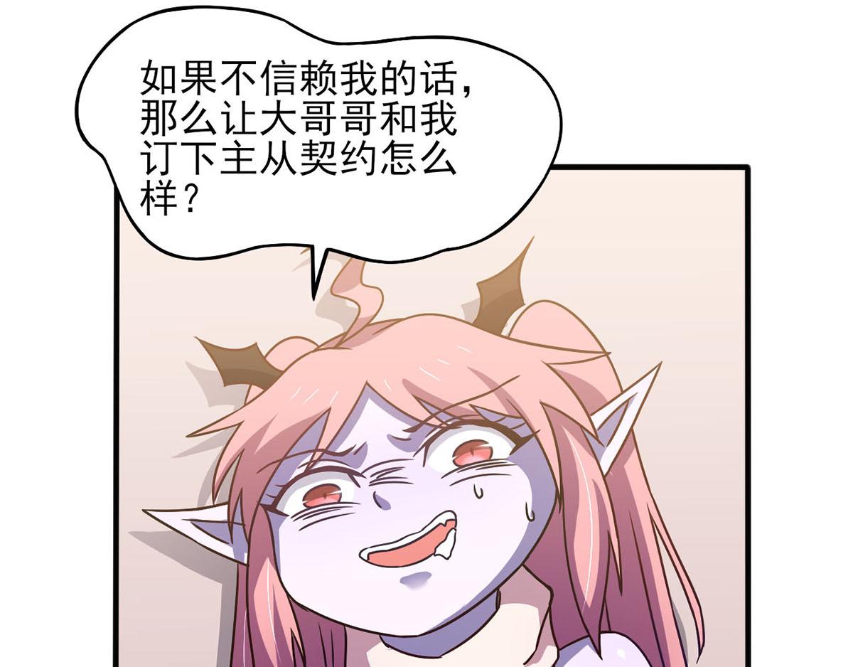 《穿进漫画当反派》第41话 小恶魔的主仆契约 第44页